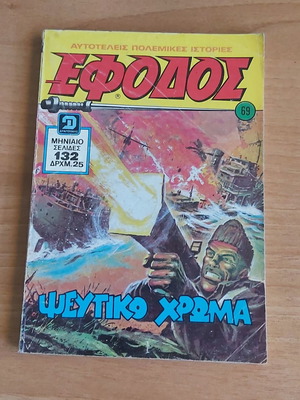 Efodos Comic Issue 69 used (April 1981)