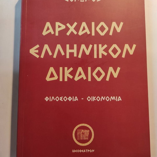 Solonos Archaion Ellinikon Dikaion Ideotheatron like new