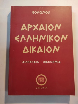 Solonos Archaion Ellinikon Dikaion Ideotheatron like new