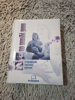 Book for Baby's First Year like new