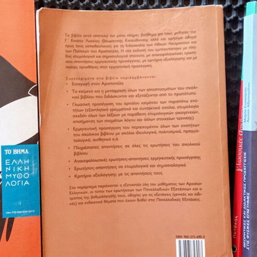 Set of 9 Greek educational books, history, literature, language