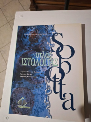 Άτλας Ιστολογίας ιατρικό βιβλίο σαν καινούργιο