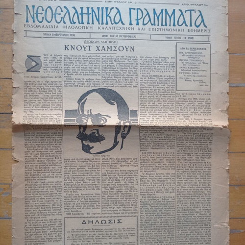 Neoellinika Grammata newspaper used, February 9 1936 edition