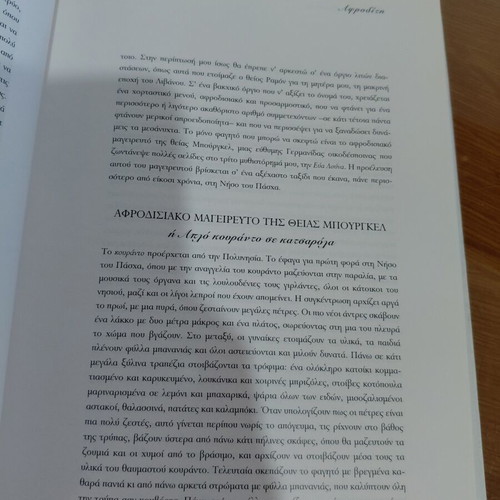 Aphrodite by Izabel Arente, stories and recipes with aphrodisiacs