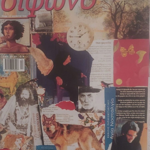 Difono Magazine Thanasis Papakonstantinou September 2005 like new