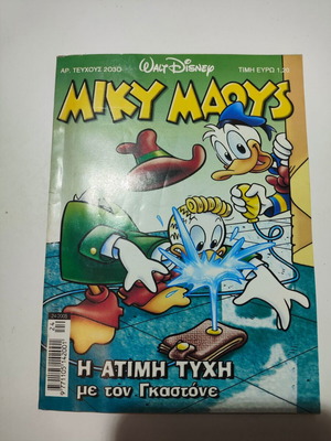 Miky Maous #2030 comic book used, Greek
