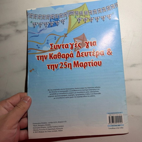 Recipes for Clean Monday & March 25th new cookbook