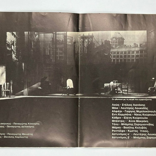Play program Psaíla apo ti géfyra used 1985-1986 with N. Kourkoulos