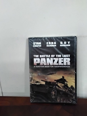 The Battle of the Last Panzer DVD καινούργιο με ελληνικούς υπότιτλους