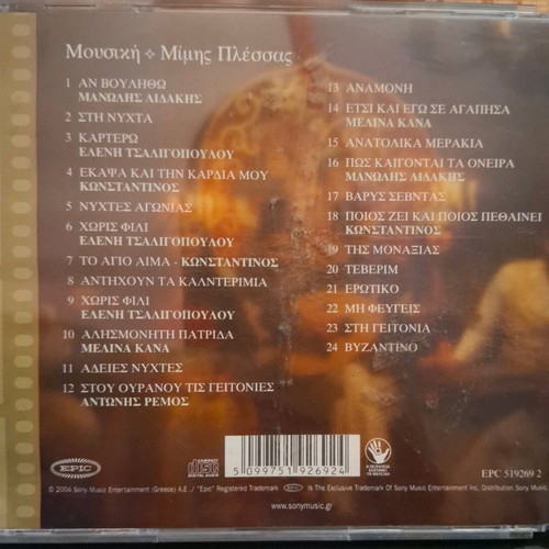 Soundtrack CDs used, 3 Greek TV series