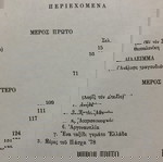 Η ΖΩΗ ΜΟΥ ΟΛΗ (ΣΤΕΛΙΟΣ ΚΑΖΑΝΤΖΙΔΗΣ). ΒΑΣΙΛΗΣ ΒΑΣΙΛΙΚΟΣ