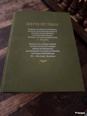 Sketos Eis Timin book like new, 998 pages, religion & metaphysics