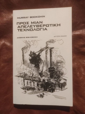 Pros Mian Apeleftherotiki Technologia by Murray Bookchin like new