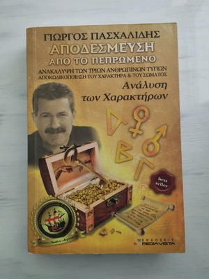 Apodesmefsi Apo To Pepromeno book in excellent condition