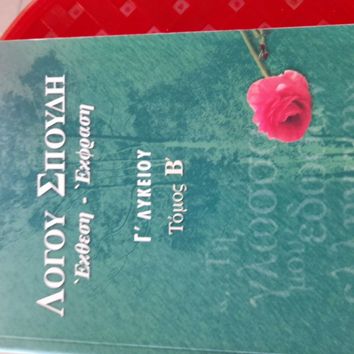 Pack of G Lyceum books Savvalas and Patakis new