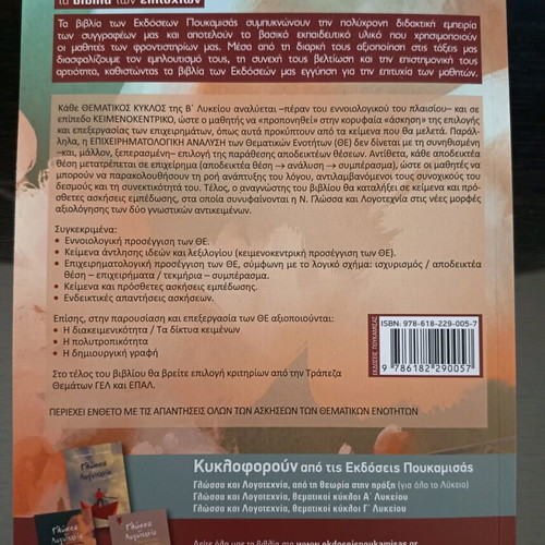 Language and Literature Thematic Cycles B' Lyceum new