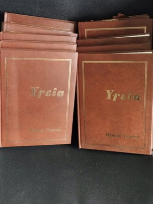 Health Guide 10 Volumes like new