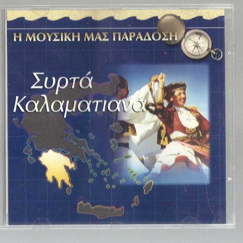 Syrta Kalamataná CD used, Our musical tradition