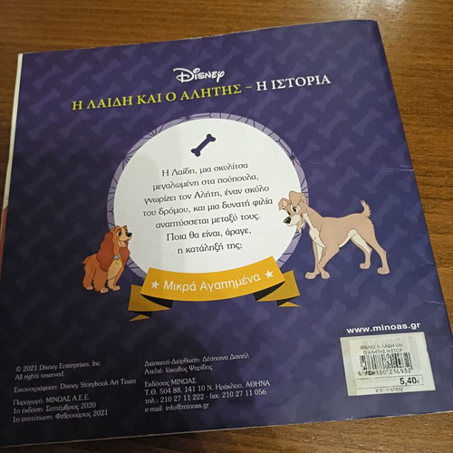 The Lady and the Tramp book like new