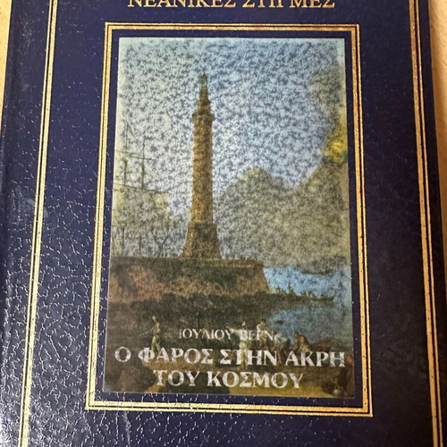 Little Women and The Lighthouse at the Edge of the World, 2 volumes like new
