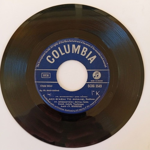 Gregoris Bithikotsis & Voula Gkika 45 RPM record used, laiko