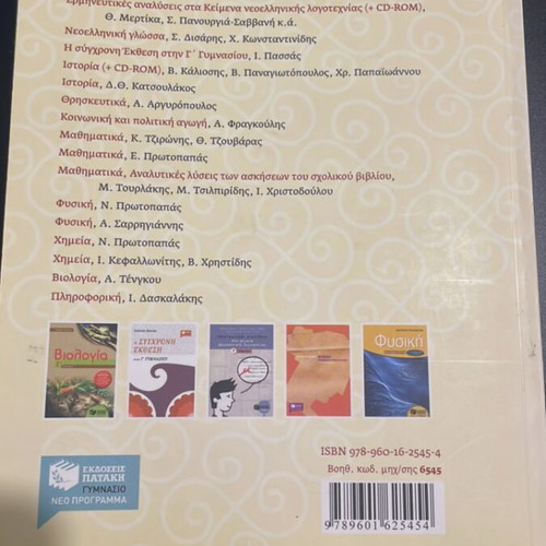 Ancient Greek Language Grade 3 Gymnasium like new