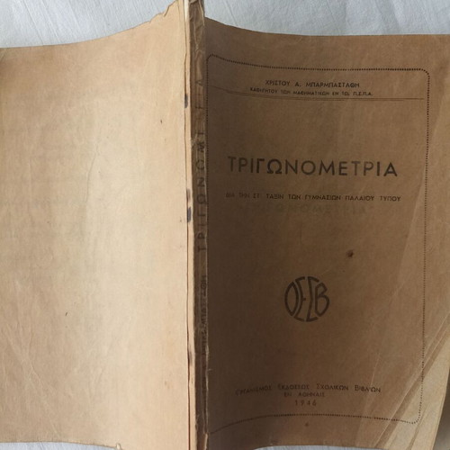 Trigonometry 1947 used by Christos A. Barbastathis