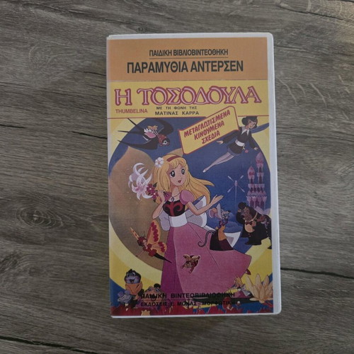 VHS Thumbelina used, dubbed animated movie