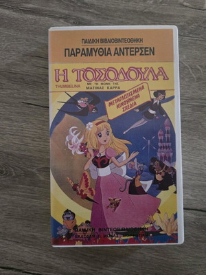 VHS Thumbelina used, dubbed animated movie