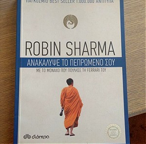 Βιβλίο του Robin Sharma: Ανακάλυψε το πεπρωμένο σου