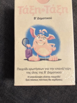 Educational game Τάξη-Τάξη Β΄ Δημοτικού new, 100 question cards