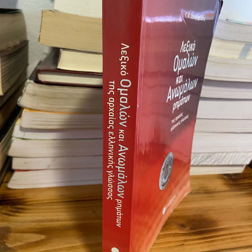 Ancient Greek Verb Dictionary like new with detailed verb tables