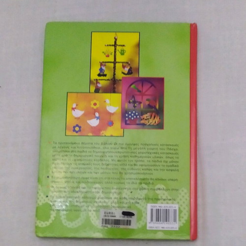 Easter book used with Easter crafts