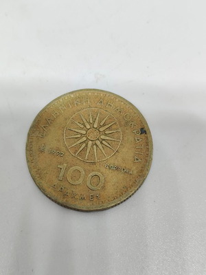 Collectible 100 Drachma Coin 1992 Alexander the Great like new