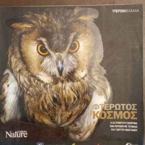Fterotos Kosmos photography book used