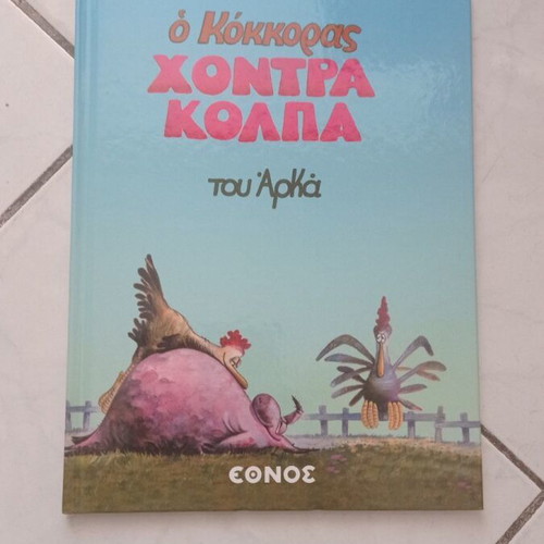 Arkas comic books pack of 14 like new, hardcover editions