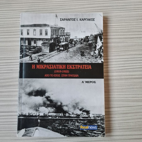 Historical book The Asia Minor Campaign Part A used