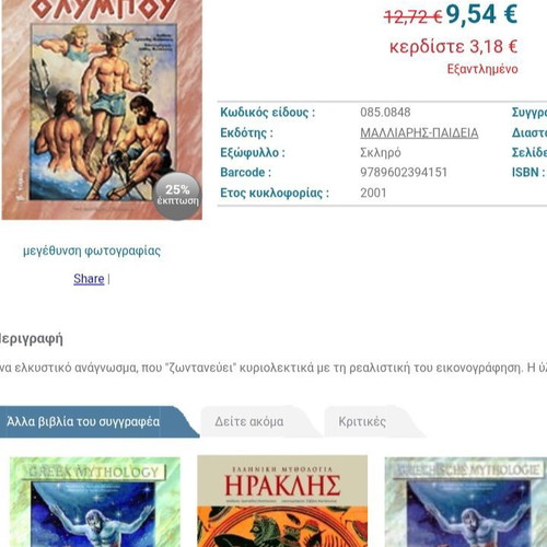 Malliaris Paideia The Gods of Olympus new children’s book