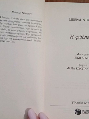 Η φιδόπετρα σαν καινούργιο, εκδόσεις Πατάκη