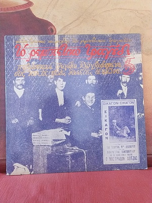 To Rempetiko Tragoudi No5 винилова плоча
