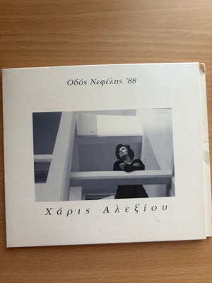 Haris Alexiou Odos Nefelis CD new, entechno
