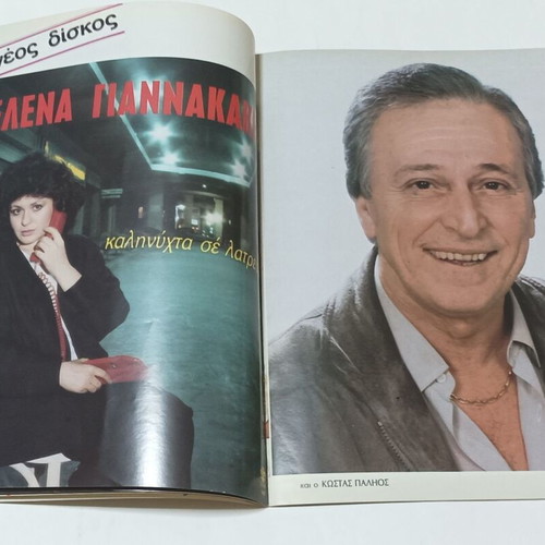 Giorgos Konstantinou Politis Gama Katigorias theatrical program used