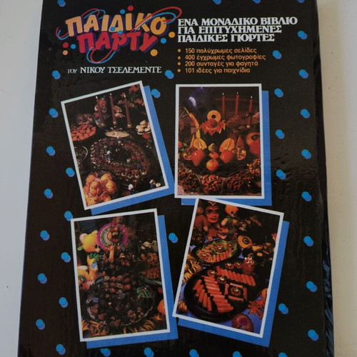 Paidiako Party book by Nikos Tselementes