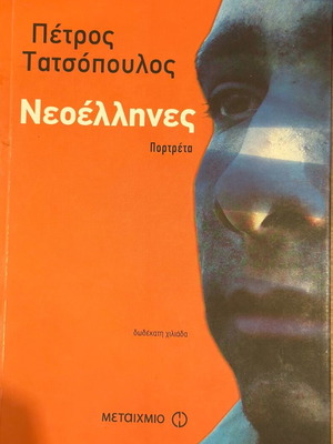 Neoellines Petros Tatsopoulos like new
