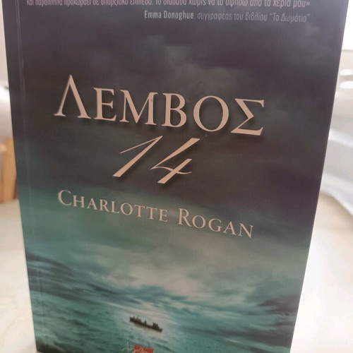 Book Lembos 14 used, novel by Charlotte Rogan