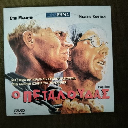 Papillon DVD with subtitles, action adventure