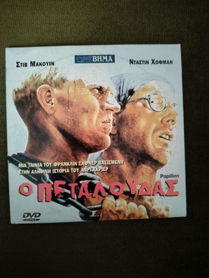 Papillon DVD with subtitles, action adventure