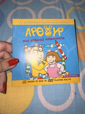 Arthur children's DVD, dubbed animated movie