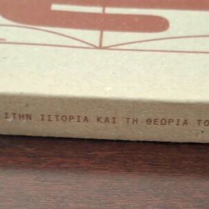 Introduction to the History and Theory of Graphic Design book like new