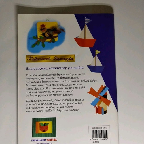 Artistic Creations 8 Construction Books like new with patterns